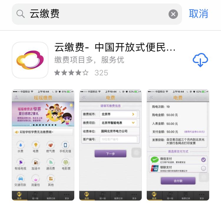 云缴费个人客户端官网社保缴费客户端官网登录入口