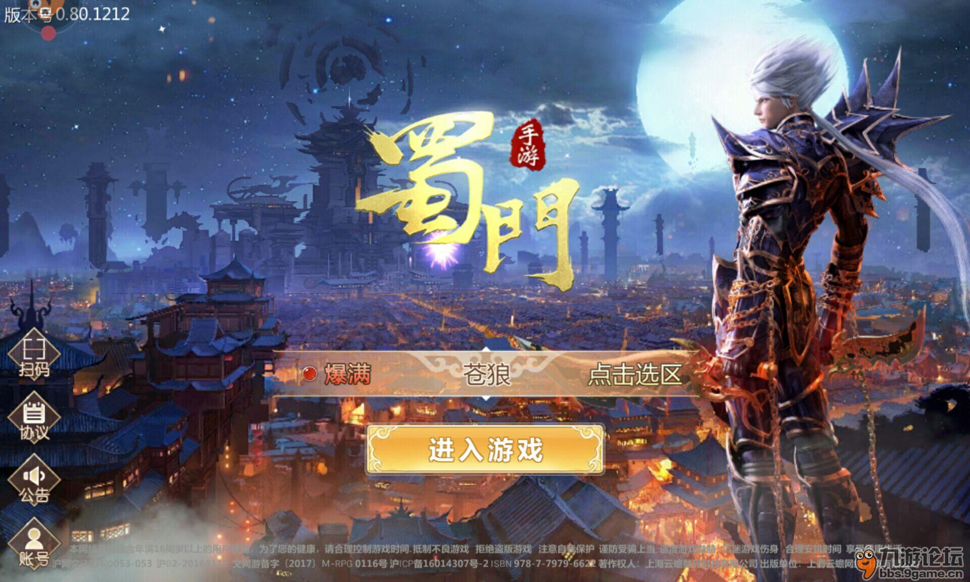 蜀门手机版客户端蜀门手游小绵羊客户端-第2张图片-太平洋在线下载
