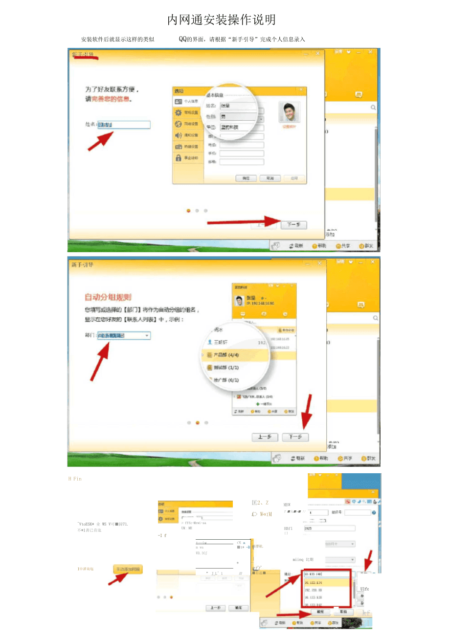 内网通手机版内网通积分码2024-第2张图片-太平洋在线下载
