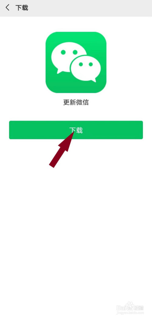 手机版微信下微信app官方下载安装