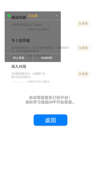 苹果版答题助手苹果手机挑战答题助手