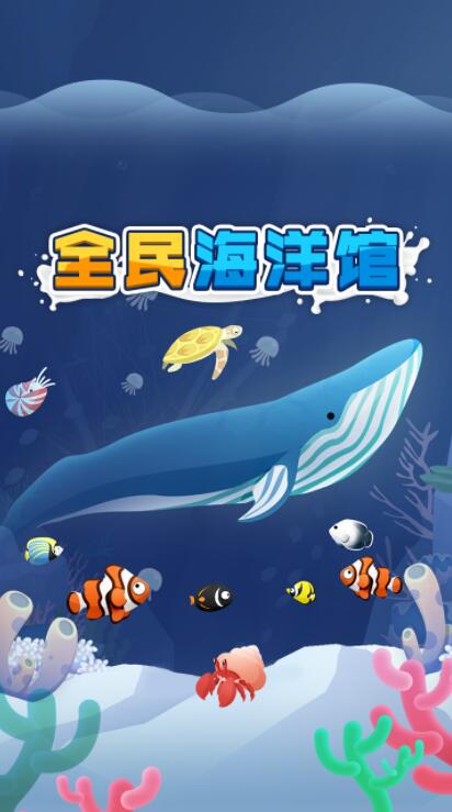 梦幻海洋安卓版梦幻海底官网网址