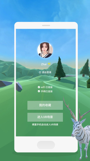 蝴蝶vr安卓版vr眼镜软件app下载-第2张图片-太平洋在线下载