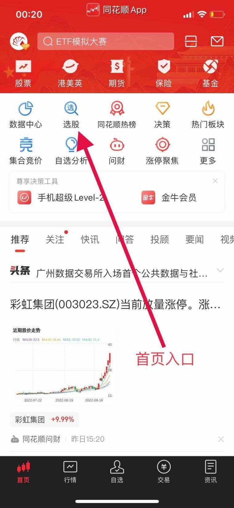 同花顺手机版怎么调手势同花顺手机版明细显示金额-第2张图片-太平洋在线下载