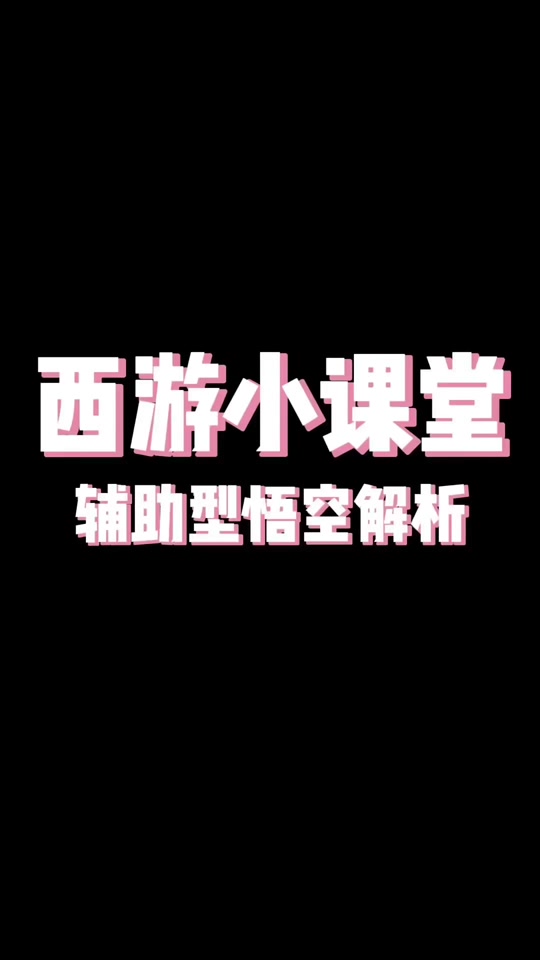 悟空辅助迷你游戏手机版悟空游戏盒子破解版最新版-第2张图片-太平洋在线下载