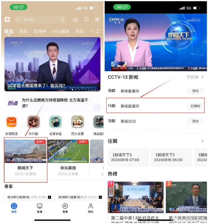 有电视客户端么电视上的电视端在哪找