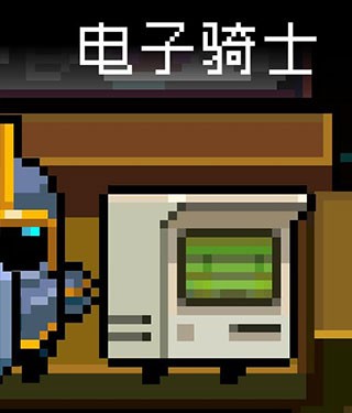 苹果骑士无限装备版苹果骑士2电脑版下载-第2张图片-太平洋在线下载