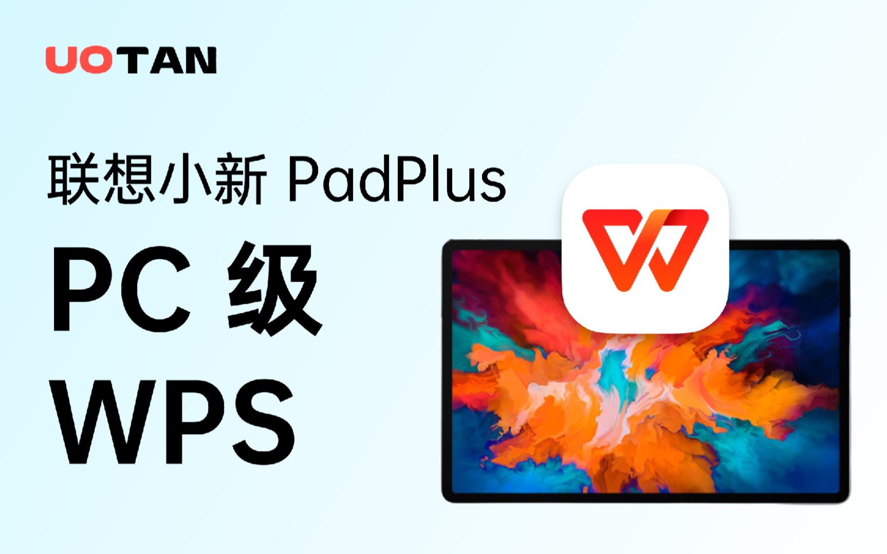 安卓版wps跟电脑版pc版wps能否用在其他平板上-第2张图片-太平洋在线下载