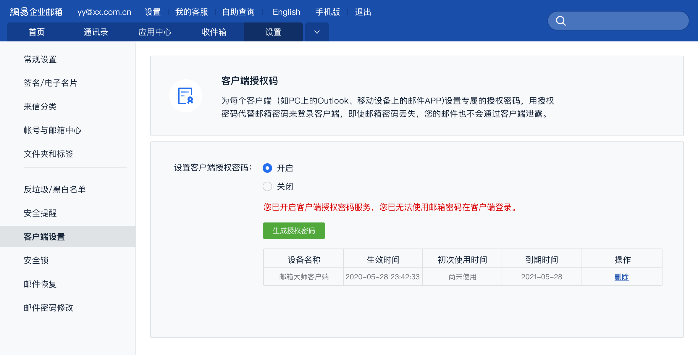 邮箱客户端汉化版Coremail邮箱客户端软件-第2张图片-太平洋在线下载