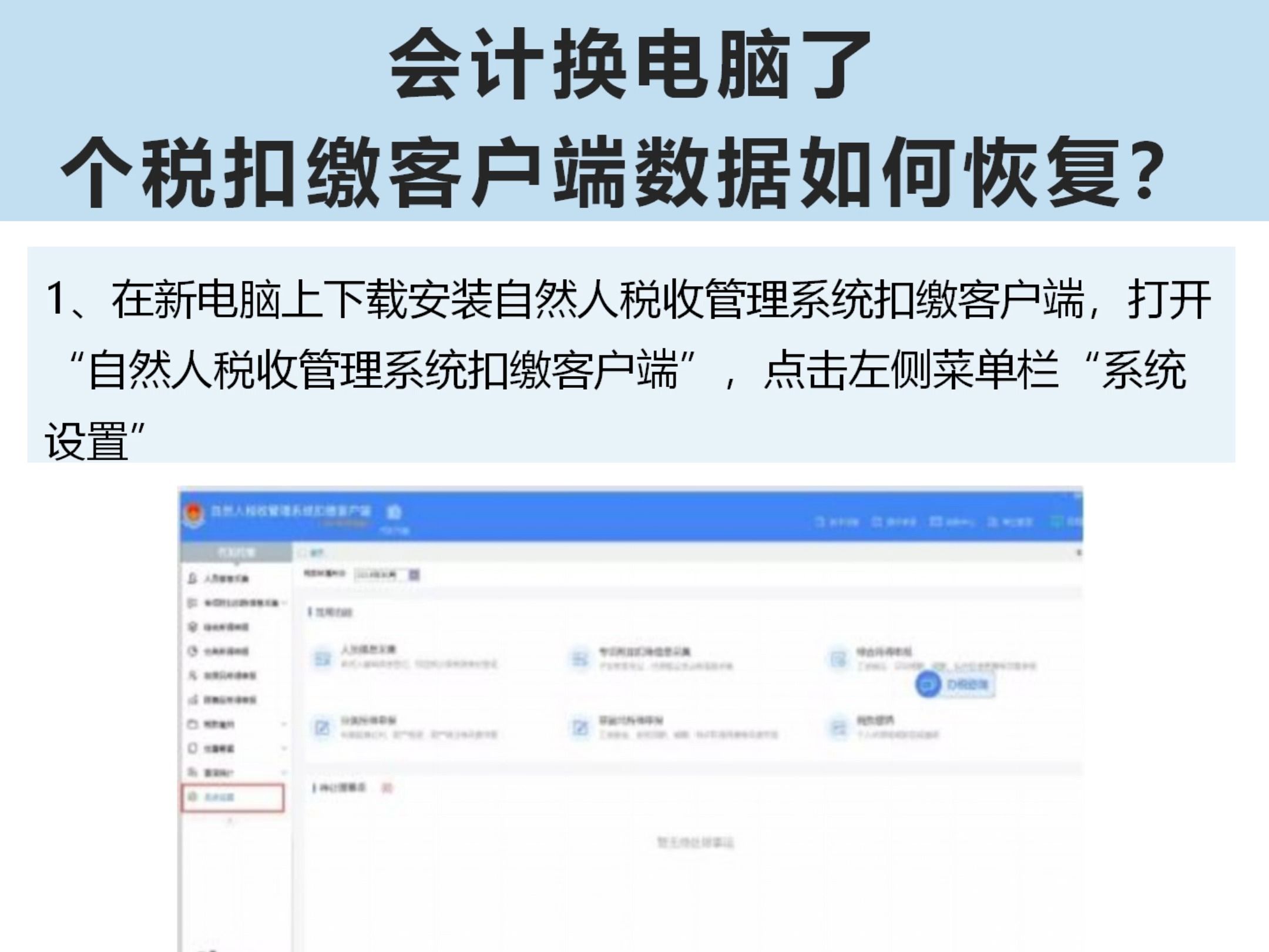 广东扣税客户端广东个税扣缴客户端官网-第2张图片-太平洋在线下载