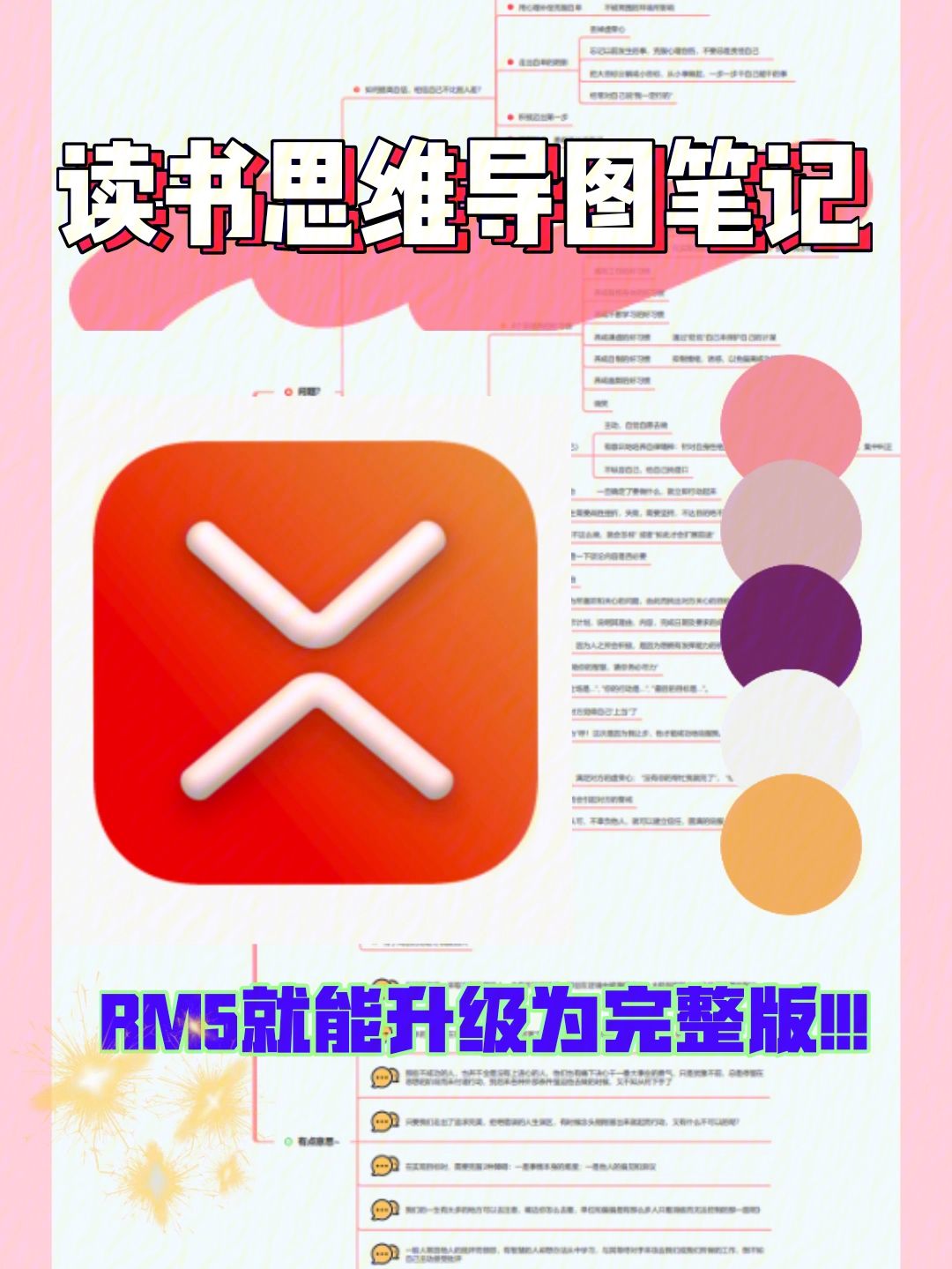 xmind苹果版平板ipad上怎么用xming做思维导图