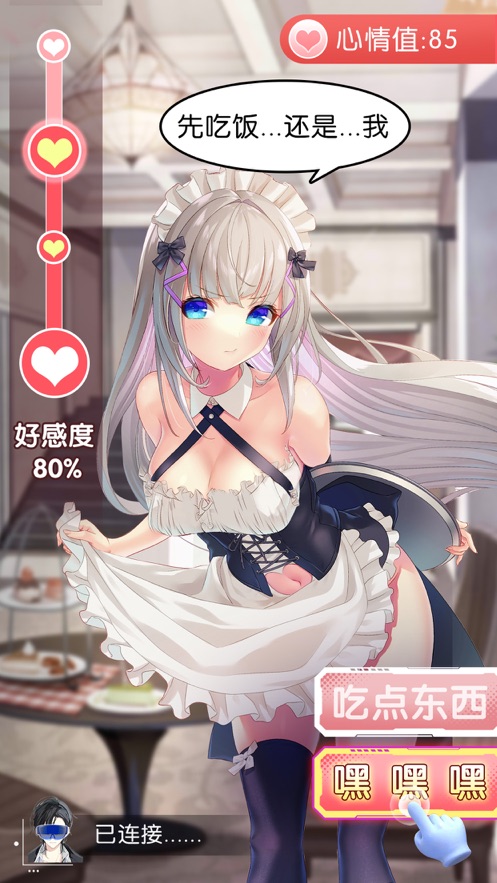 vr女友安卓版手机我的vr虚拟女友电脑版官方