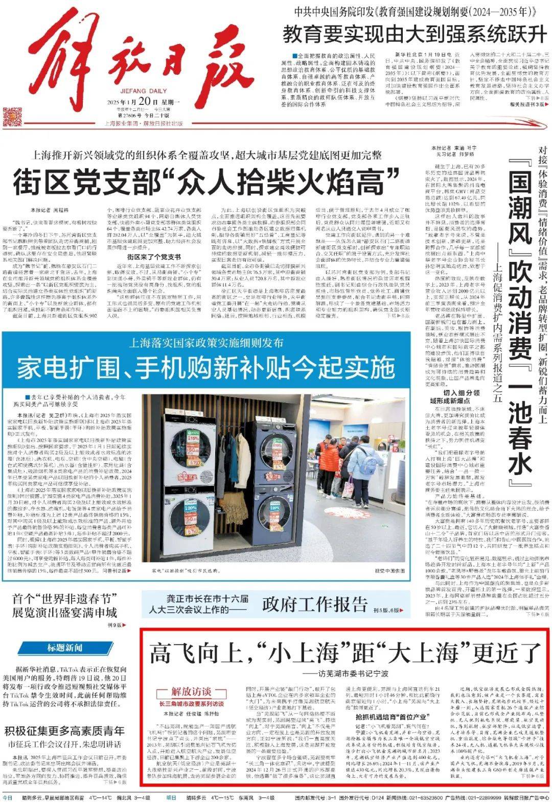 芜湖日报客户端安徽芜湖杀出超级ipo-第2张图片-太平洋在线下载