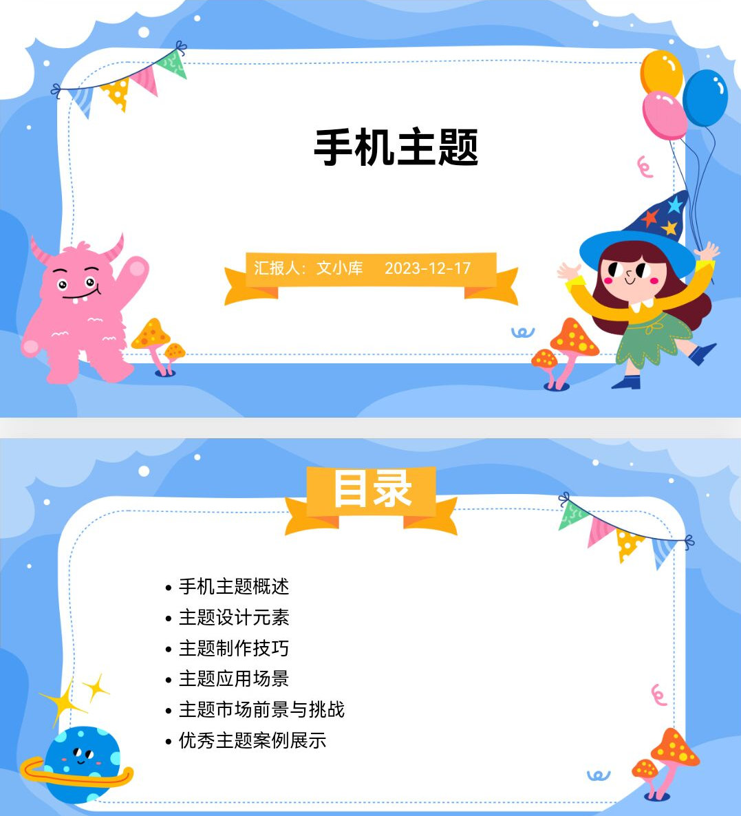 手机版ppt如何制作手机版ppt