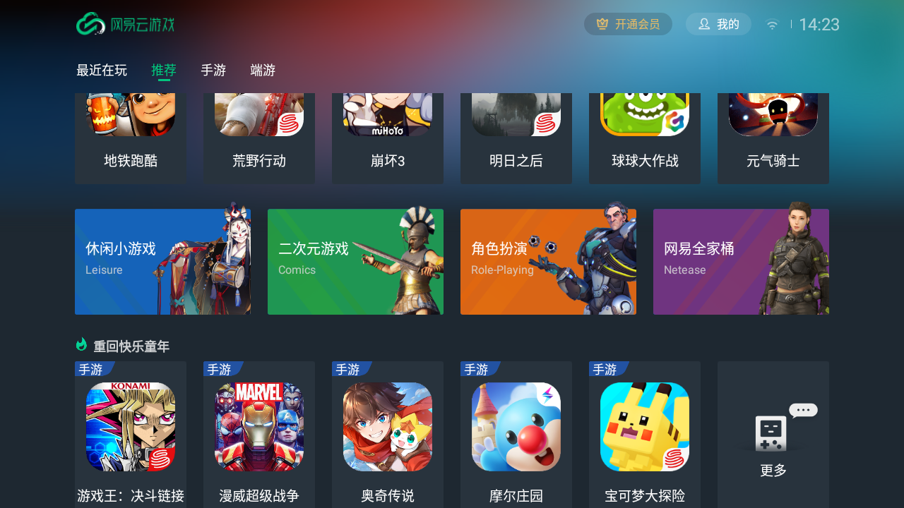 网易客户端免费网易梦幻西游官网-第2张图片-太平洋在线下载