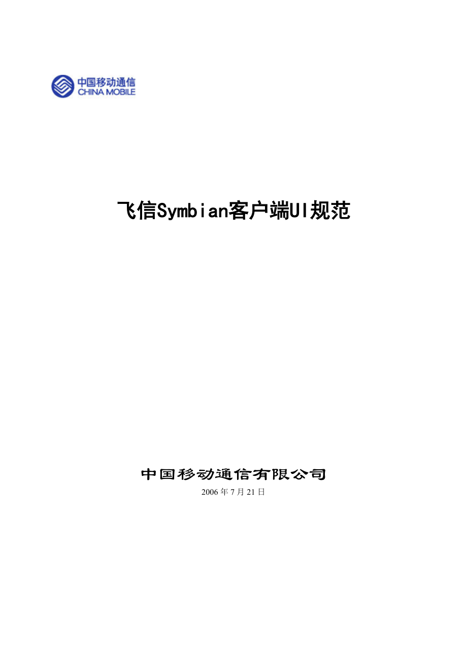 飞信客户端注册飞信客户端官方下载-第2张图片-太平洋在线下载